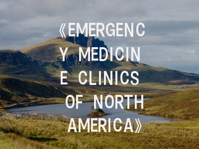《EMERGENCY MEDICINE CLINICS OF NORTH AMERICA》期刊介绍与投稿策略