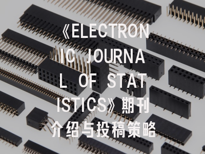 《ELECTRONIC JOURNAL OF STATISTICS》期刊介绍与投稿策略