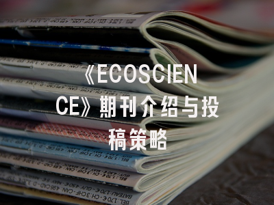 《ECOSCIENCE》期刊介绍与投稿策略