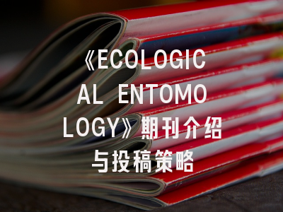 《ECOLOGICAL ENTOMOLOGY》期刊介绍与投稿策略