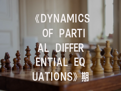《DYNAMICS OF PARTIAL DIFFERENTIAL EQUATIONS》期刊介绍与投稿策略