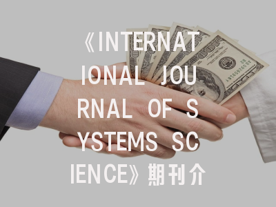 《INTERNATIONAL JOURNAL OF SYSTEMS SCIENCE》期刊介绍与投稿策略,international journal of systematic
