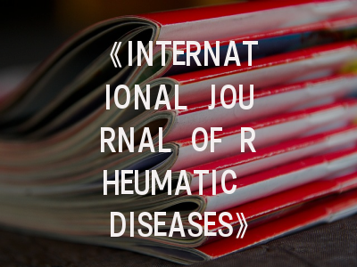《INTERNATIONAL JOURNAL OF RHEUMATIC DISEASES》期刊介绍与投稿策略,international journal ofcancer