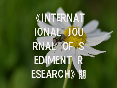 《INTERNATIONAL JOURNAL OF SEDIMENT RESEARCH》期刊介绍与投稿策略,international journal of radiation research