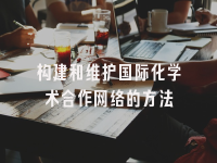 学术会议在线