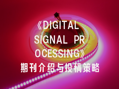 《DIGITAL SIGNAL PROCESSING》期刊介绍与投稿策略