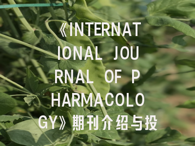 《INTERNATIONAL JOURNAL OF PHARMACOLOGY》期刊介绍与投稿策略,the journal of pharmaceutics and therapeutics