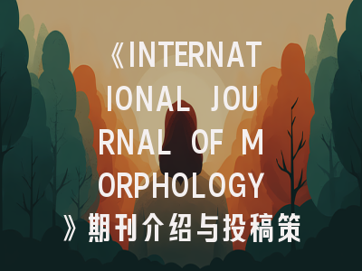 《INTERNATIONAL JOURNAL OF MORPHOLOGY》期刊介绍与投稿策略,international journal of immunopathology