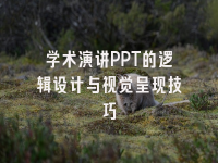 学术会议在线