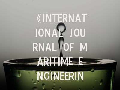 《INTERNATIONAL JOURNAL OF MARITIME ENGINEERING》期刊介绍与投稿策略,international journal of marine and coastal law