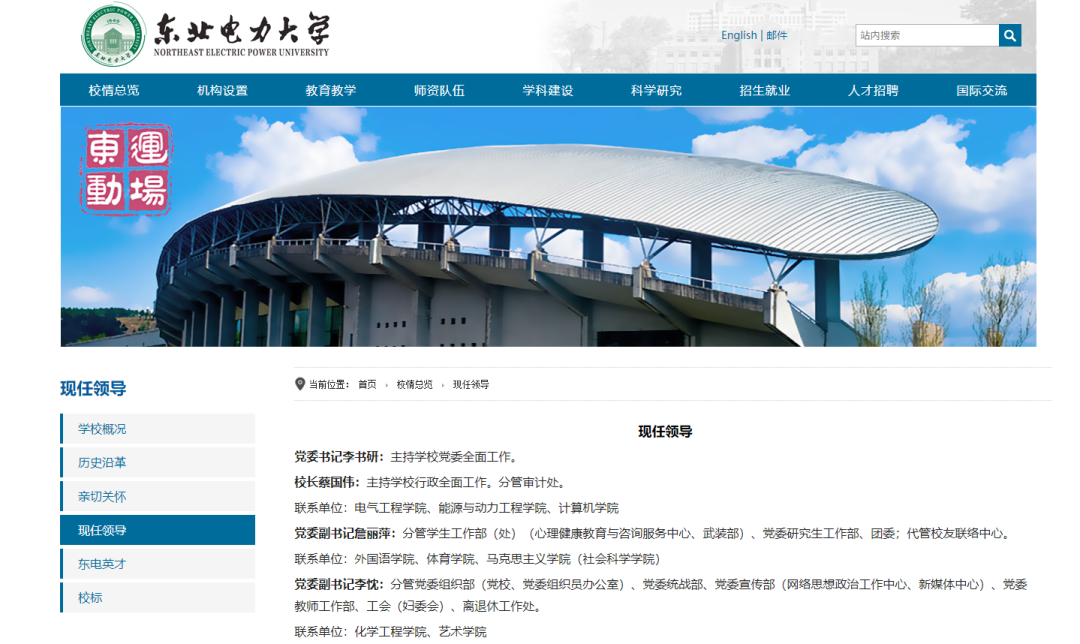 教育厅副厅长，任东北电力大学党委书记