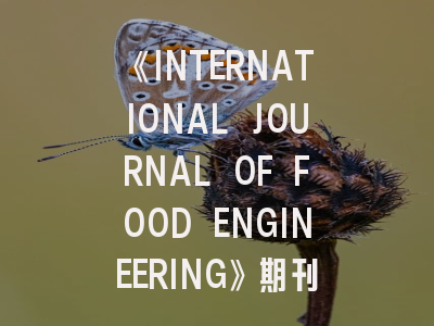 《INTERNATIONAL JOURNAL OF FOOD ENGINEERING》期刊介绍与投稿策略