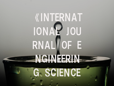 《INTERNATIONAL JOURNAL OF ENGINEERING SCIENCE》期刊介绍与投稿策略,《international core journal of engineering》