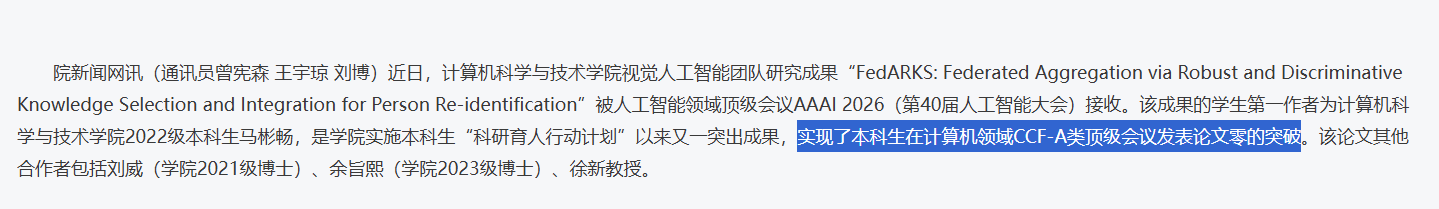 本科生一作！武汉科技大学，论文被AI顶会录用