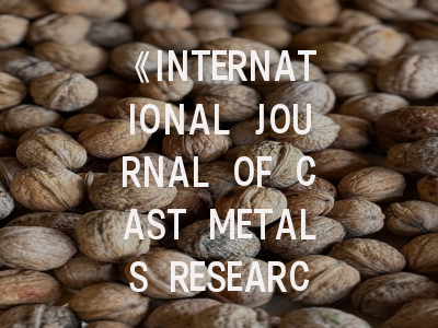 《INTERNATIONAL JOURNAL OF CAST METALS RESEARCH》期刊介绍与投稿策略,international journal of material science