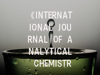 《INTERNATIONAL JOURNAL OF ANALYTICAL CHEMISTRY》期刊介绍与投稿策略,international journal of oral science
