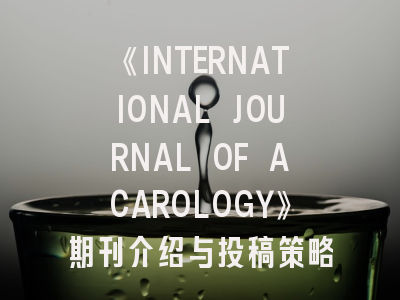《INTERNATIONAL JOURNAL OF ACAROLOGY》期刊介绍与投稿策略,international journal of scientific research