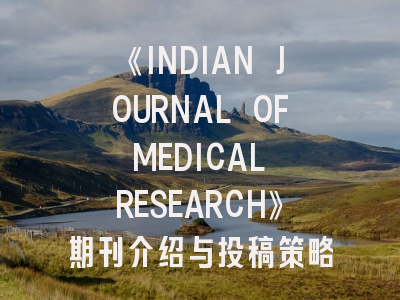 《INDIAN JOURNAL OF MEDICAL RESEARCH》期刊介绍与投稿策略,journal of diabetes and clinical research