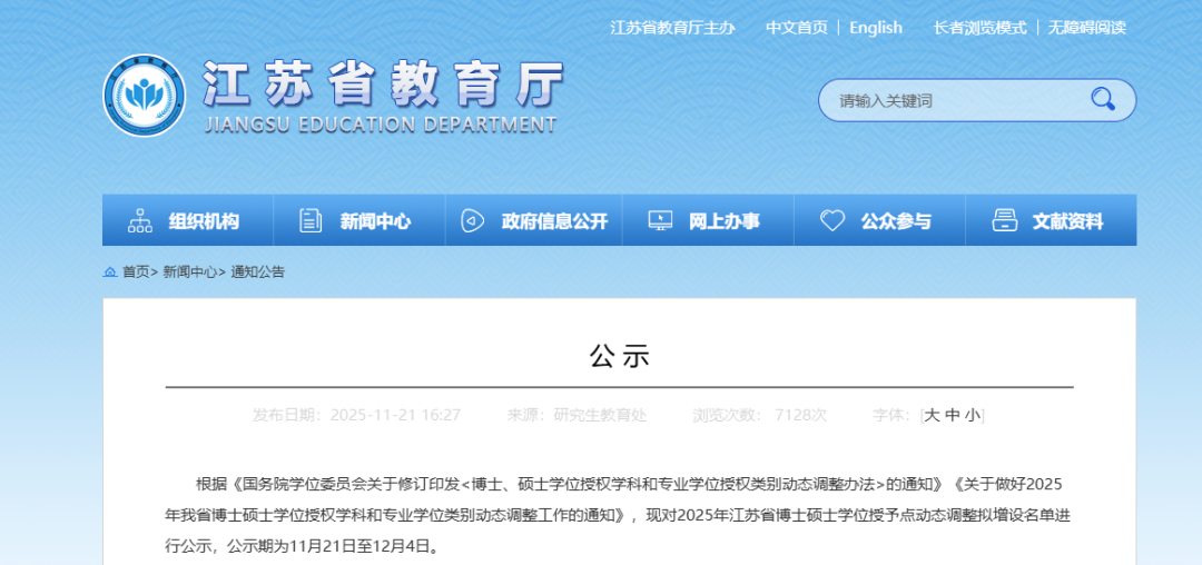 江苏9所高校,拟新增硕博点!