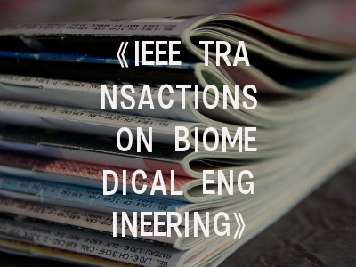 《IEEE TRANSACTIONS ON BIOMEDICAL ENGINEERING》期刊介绍与投稿策略