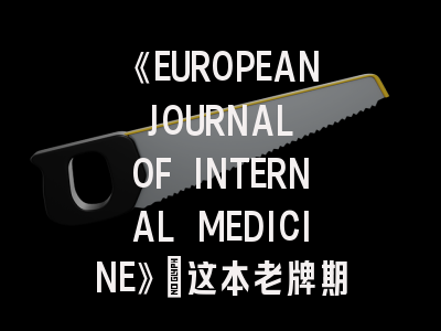 《EUROPEAN JOURNAL OF INTERNAL MEDICINE》：这本老牌期刊还值得投稿吗？