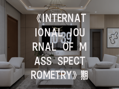 《INTERNATIONAL JOURNAL OF MASS SPECTROMETRY》期刊介绍与投稿策略,international journal for numerical methods