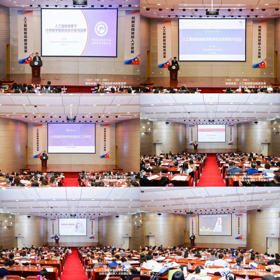 “智创未来”论坛在北航和华为举办