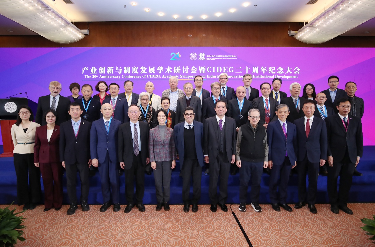 清华大学产业创新与制度发展学术研讨会暨清华大学产业发展与环境治理研究中心二十周年纪念大会举行