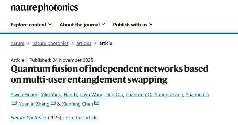 上海交大郑远林/陈险峰课题组实现基于多用户纠缠交换的独立网络量子融合