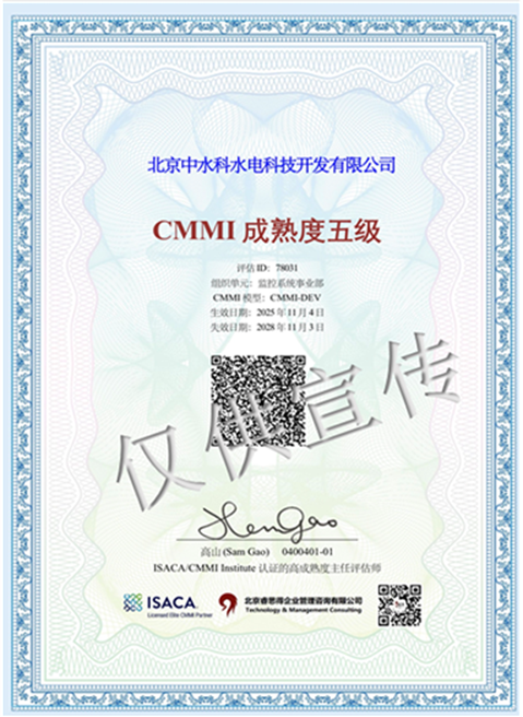 智领水电数字化新高度！我院中水科技成功通过CMMI5级认证，跻身国际顶尖研发行列