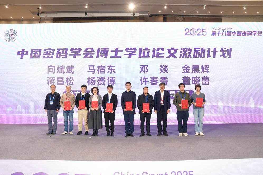 电子科技大学我校蒋昌松博士学位论文入选2025年中国密码学会博士学位论文激励计划