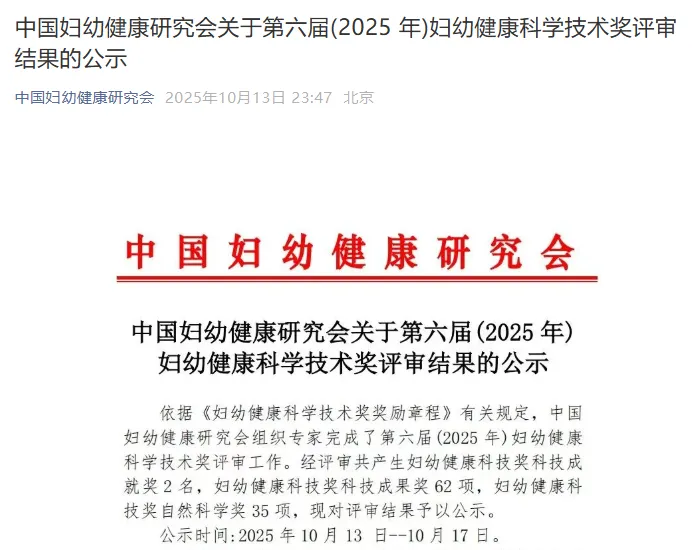 电子科技大学医学院林永红团队荣获2025年全国妇幼健康科学技术奖