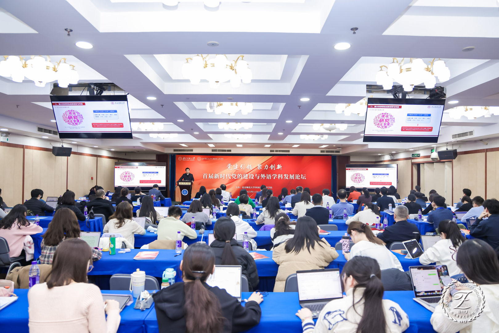 北京师范大学[论坛]首届新时代党的建设与外语学科发展论坛在北京师范大学举办