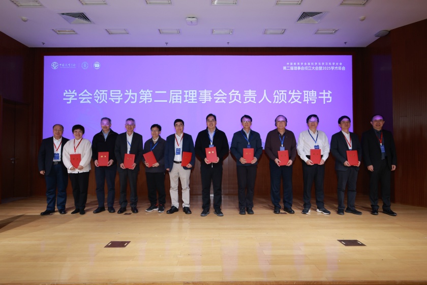 北京师范大学中国教育学会脑科学与学习科学分会第二届理事会成立大会暨2025学术年会在北京师范大学召开