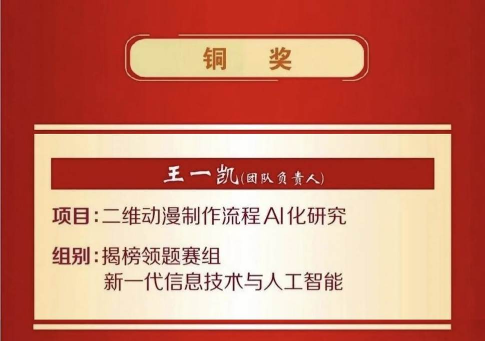 北京师范大学人工智能学院副教授王一凯在第三届全国博士后创新创业大赛中斩获佳绩