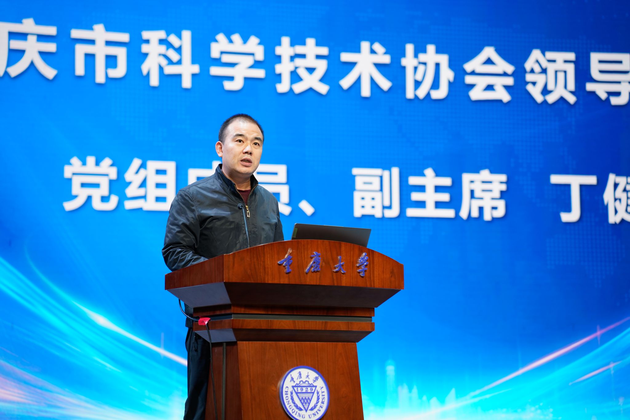 2025年重庆计算机学会年会暨第六次会员代表大会在学校举办