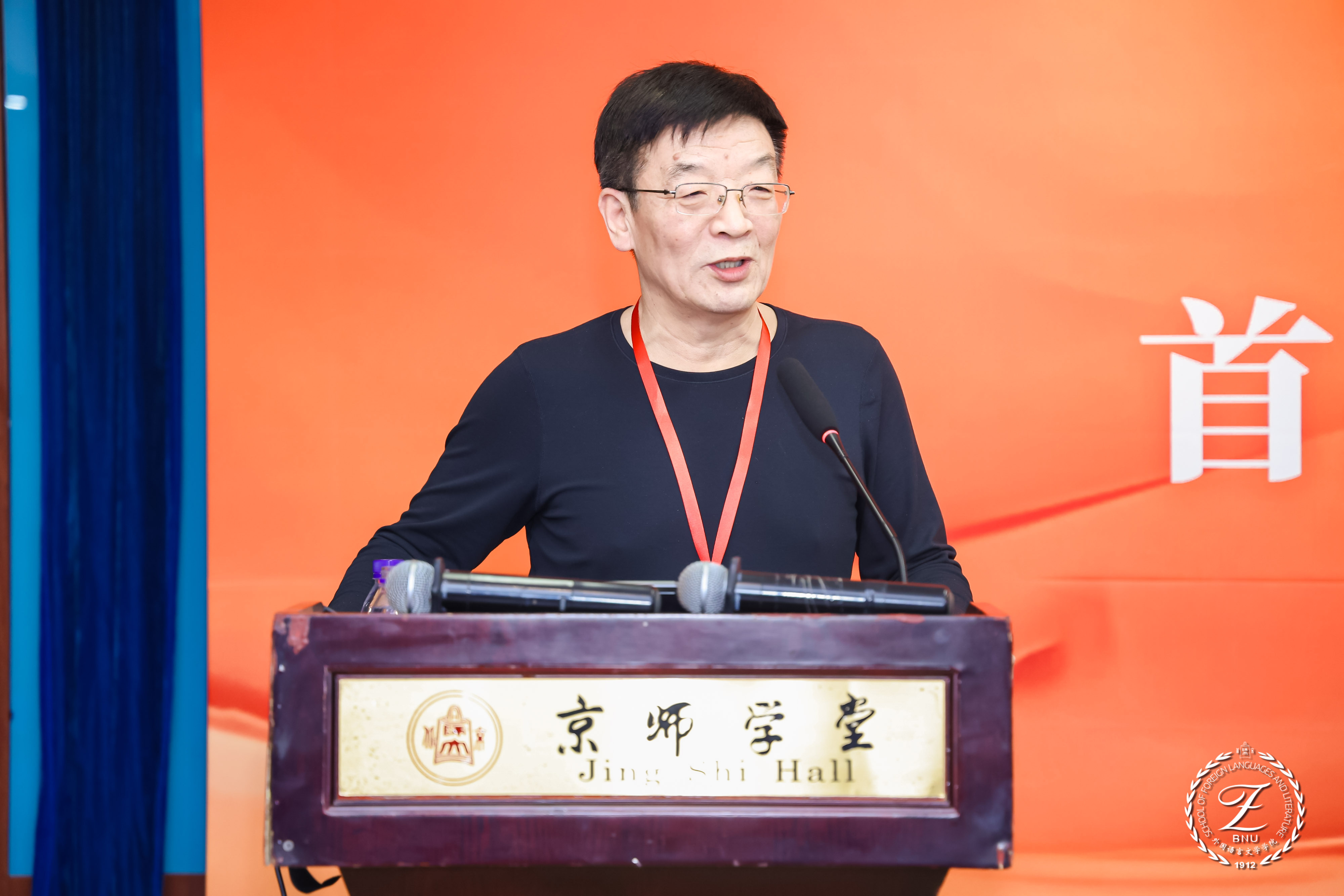 北京师范大学[论坛]首届新时代党的建设与外语学科发展论坛在北京师范大学举办