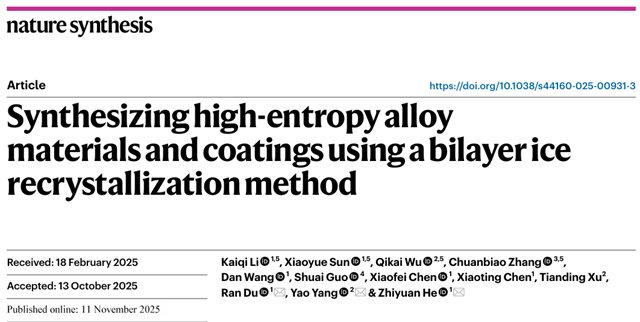 北理工团队在低温冰介导制备高熵合金及控冰领域取得新进展