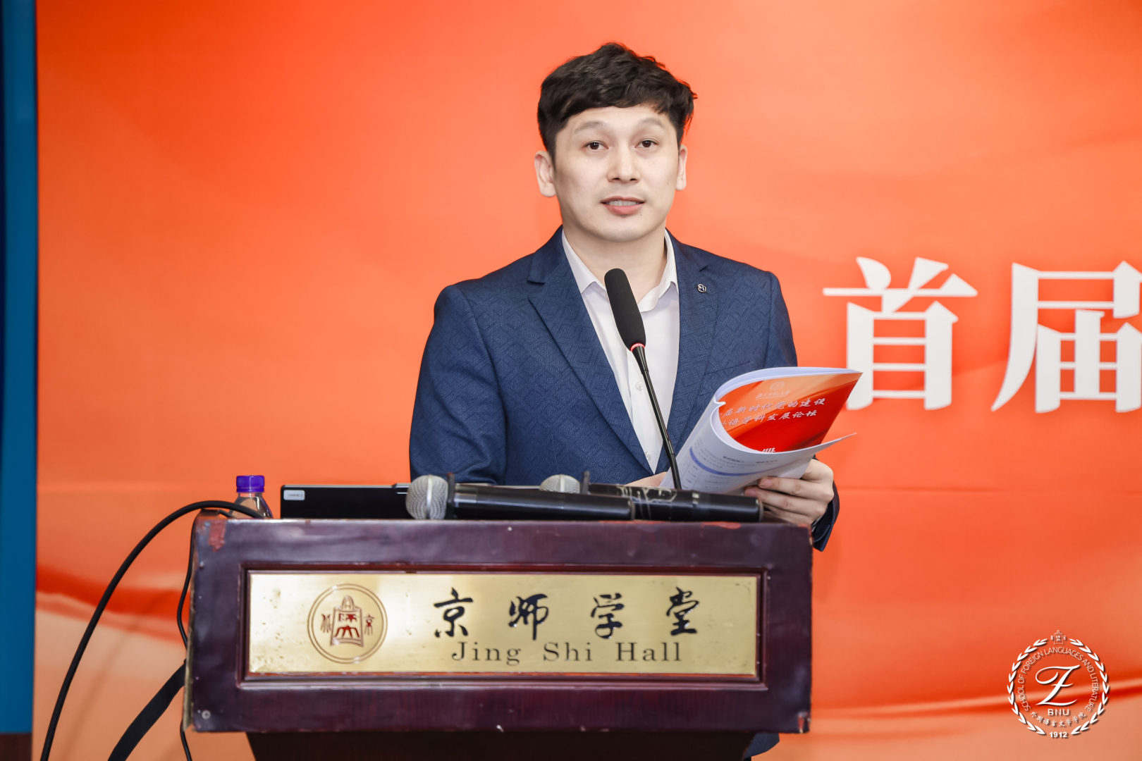 北京师范大学[论坛]首届新时代党的建设与外语学科发展论坛在北京师范大学举办