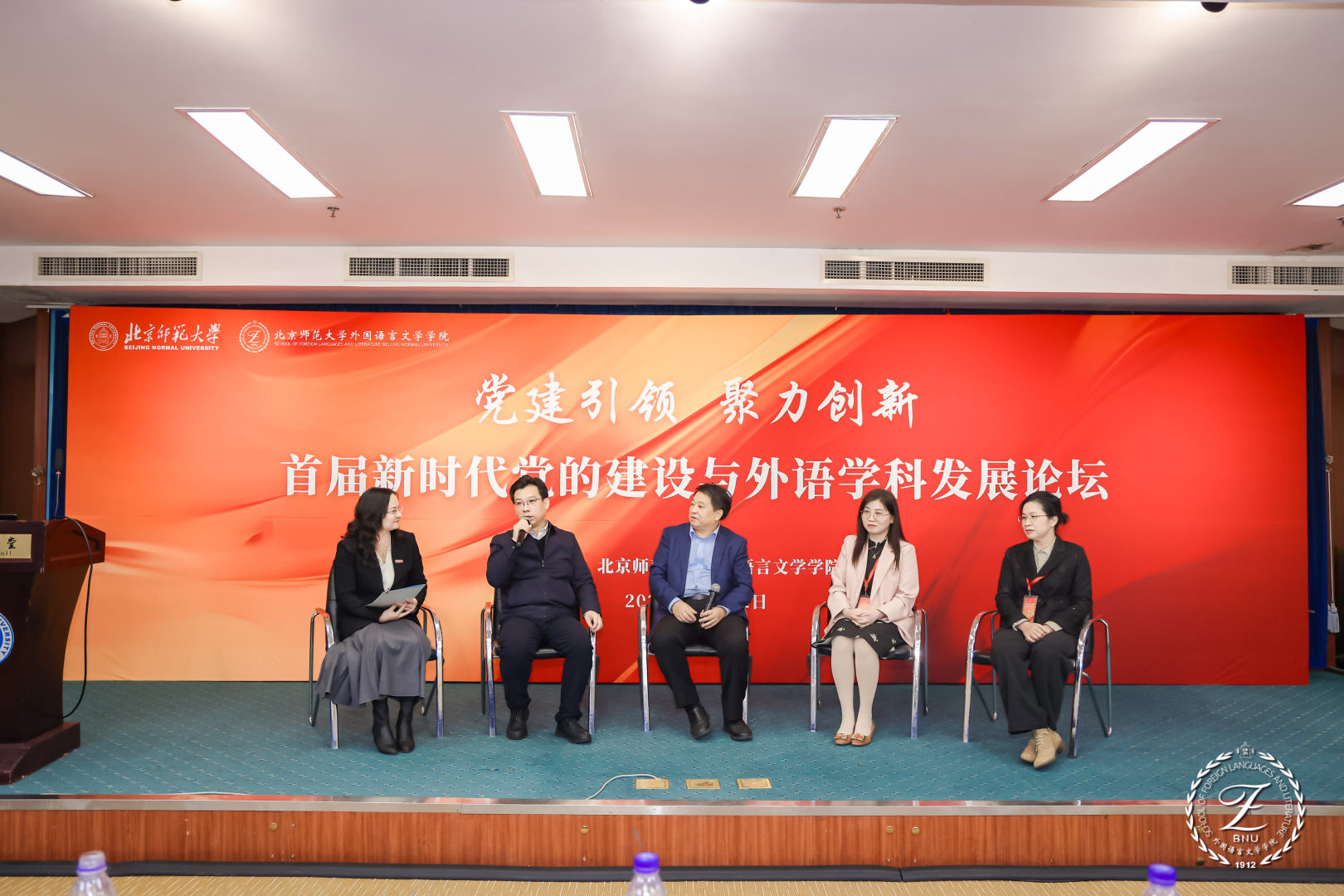 北京师范大学[论坛]首届新时代党的建设与外语学科发展论坛在北京师范大学举办