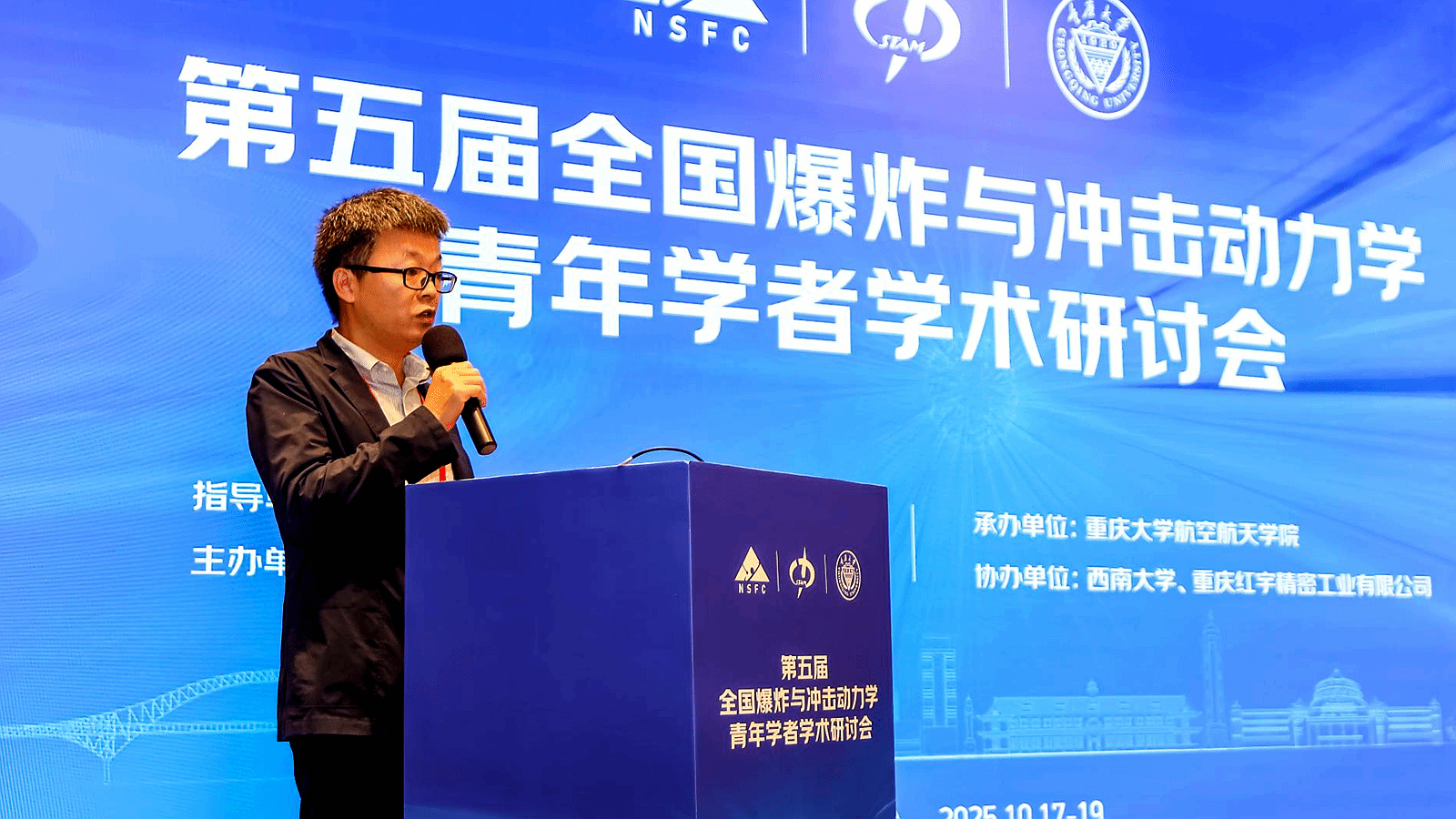 重庆大学第五届爆炸与冲击动力学青年学者学术研讨会在重庆举办