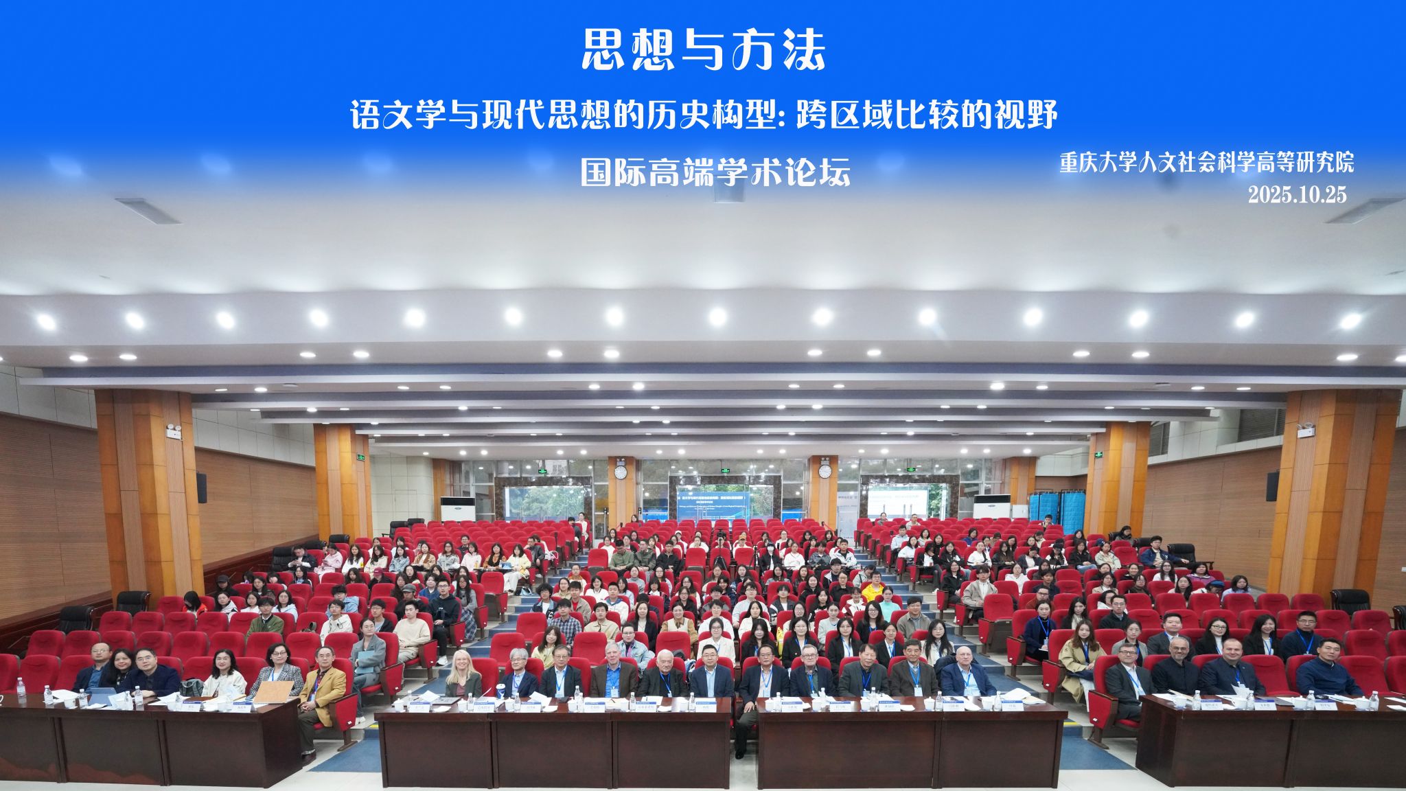 重庆大学“思想与方法”国际高端学术论坛在重庆大学举办