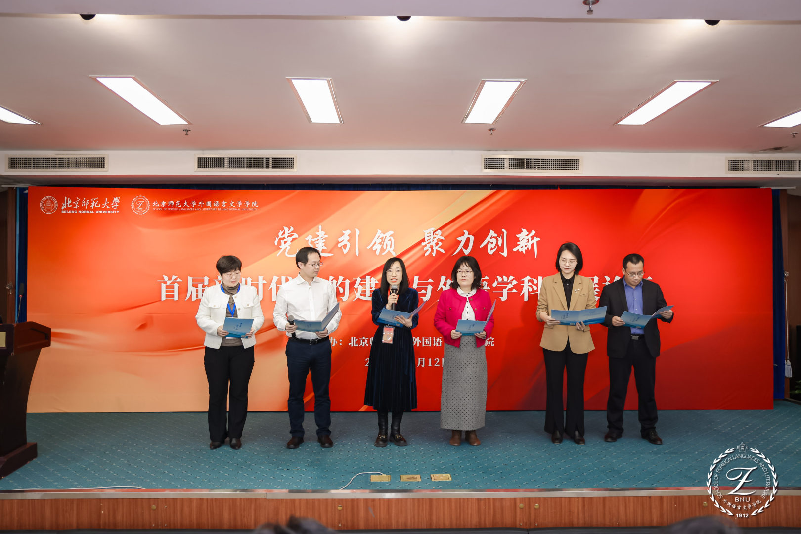 北京师范大学[论坛]首届新时代党的建设与外语学科发展论坛在北京师范大学举办