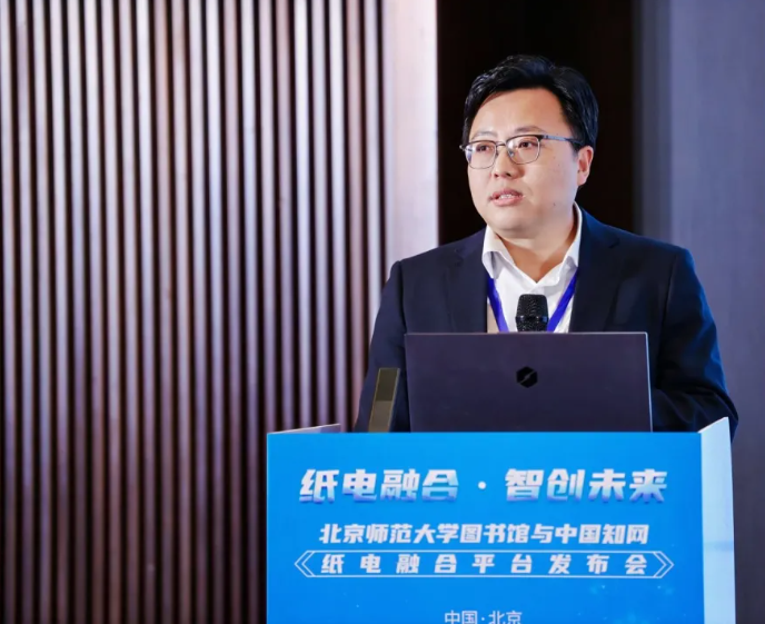 北京师范大学图书馆与同方知网联合发布“纸电融合智慧服务平台” 共探AI时代知识服务新生态