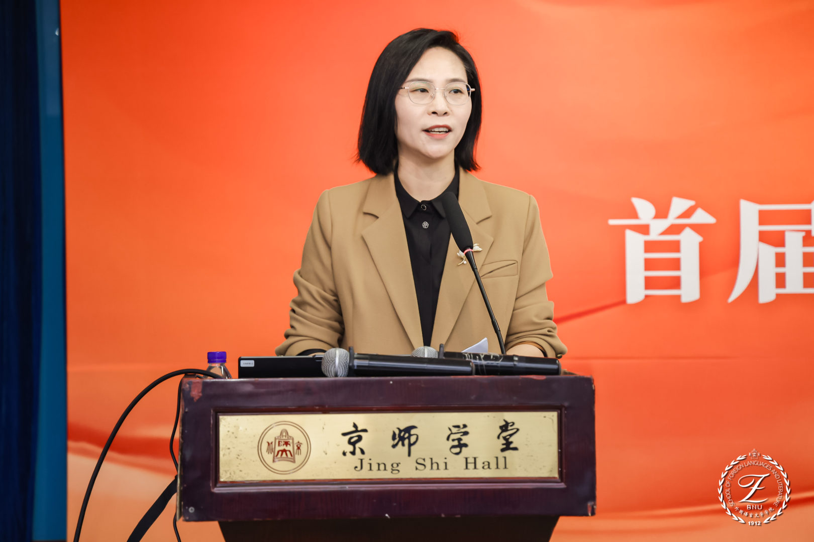 北京师范大学[论坛]首届新时代党的建设与外语学科发展论坛在北京师范大学举办