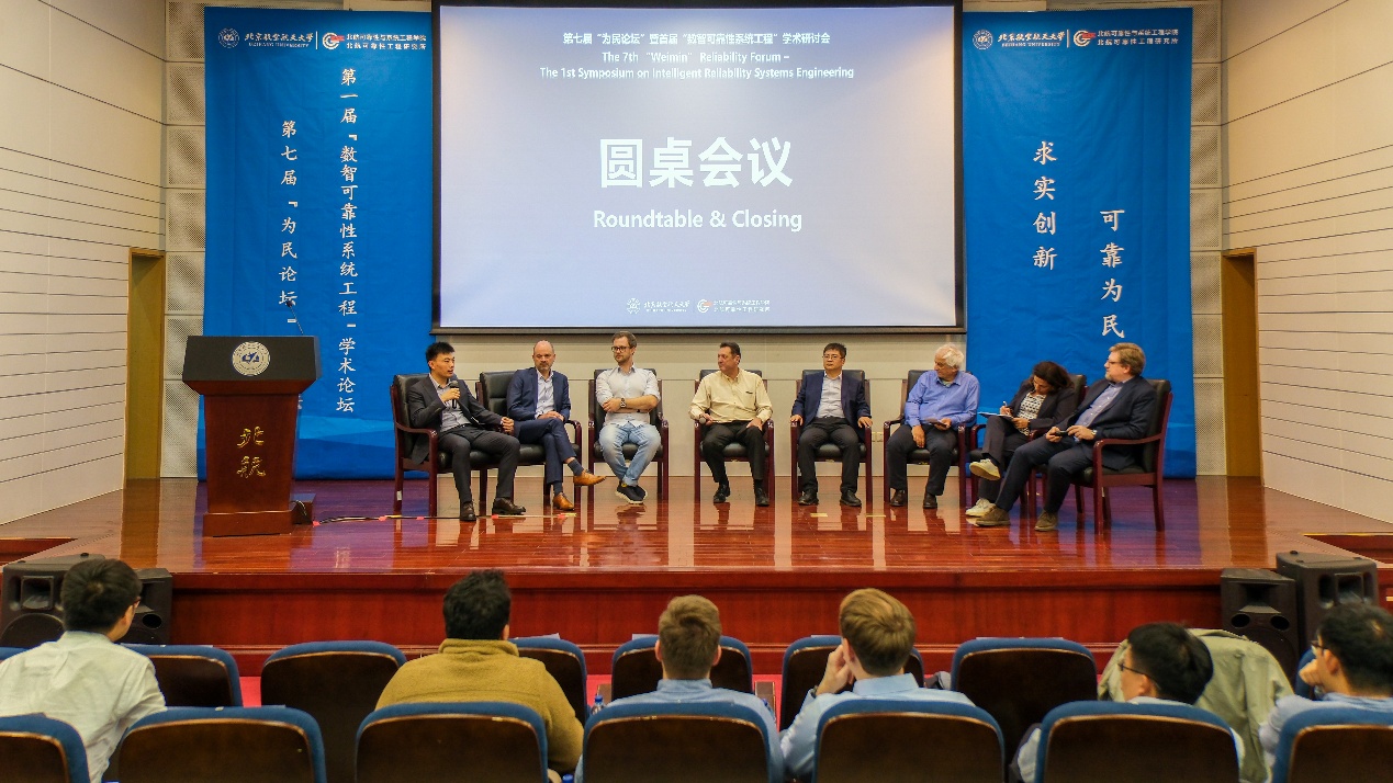 第七届“为民论坛”暨首届“数智可靠性系统工程”学术研讨会在北航举办