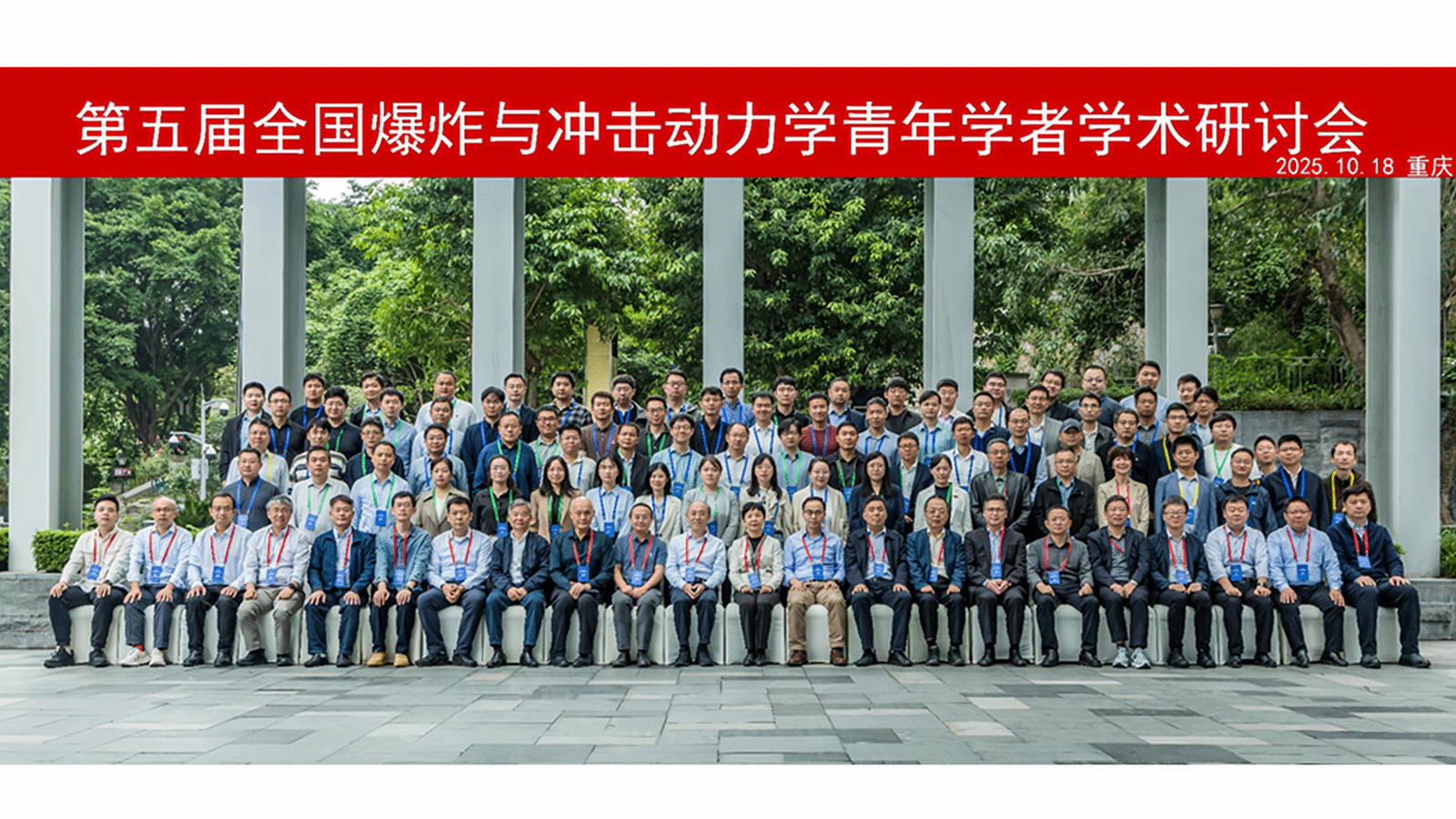 重庆大学第五届爆炸与冲击动力学青年学者学术研讨会在重庆举办