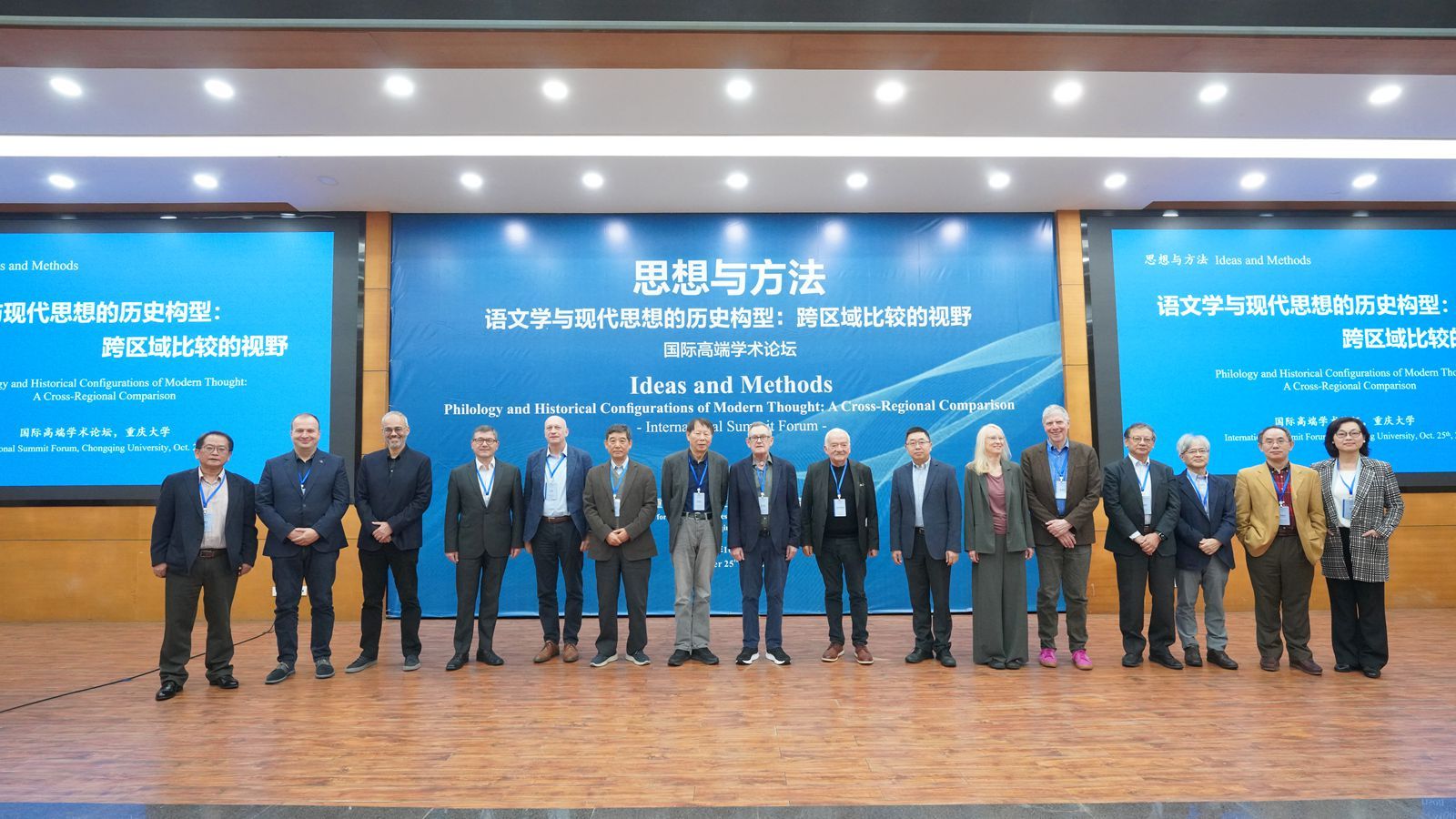 重庆大学“思想与方法”国际高端学术论坛在重庆大学举办