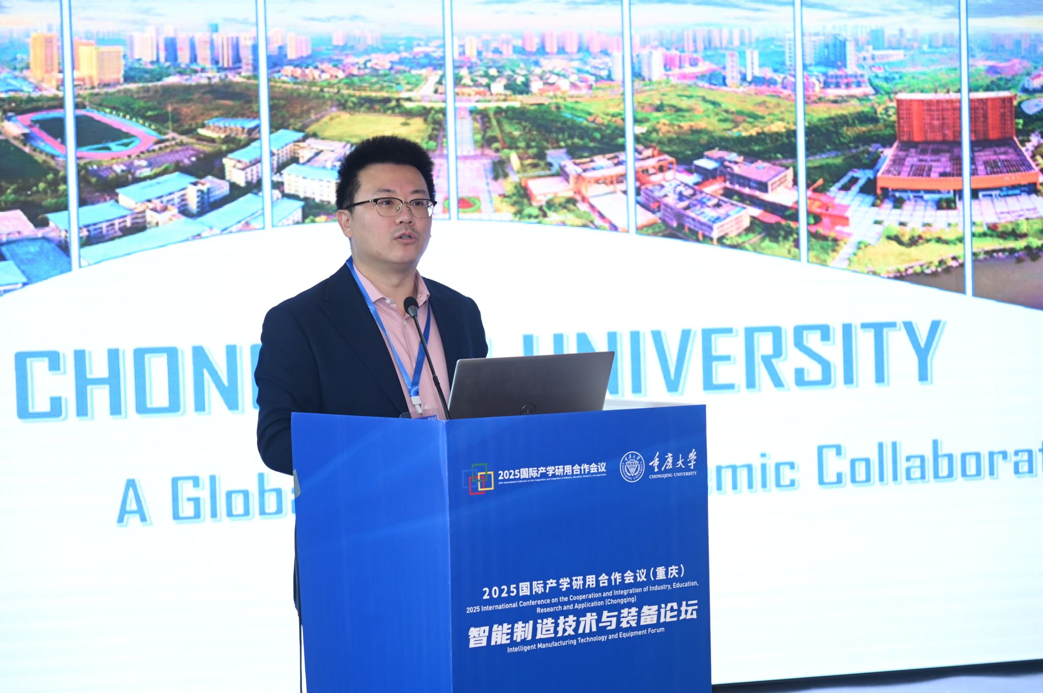 2025国际产学研用合作会议（重庆）——智能制造技术与装备论坛在重庆召开