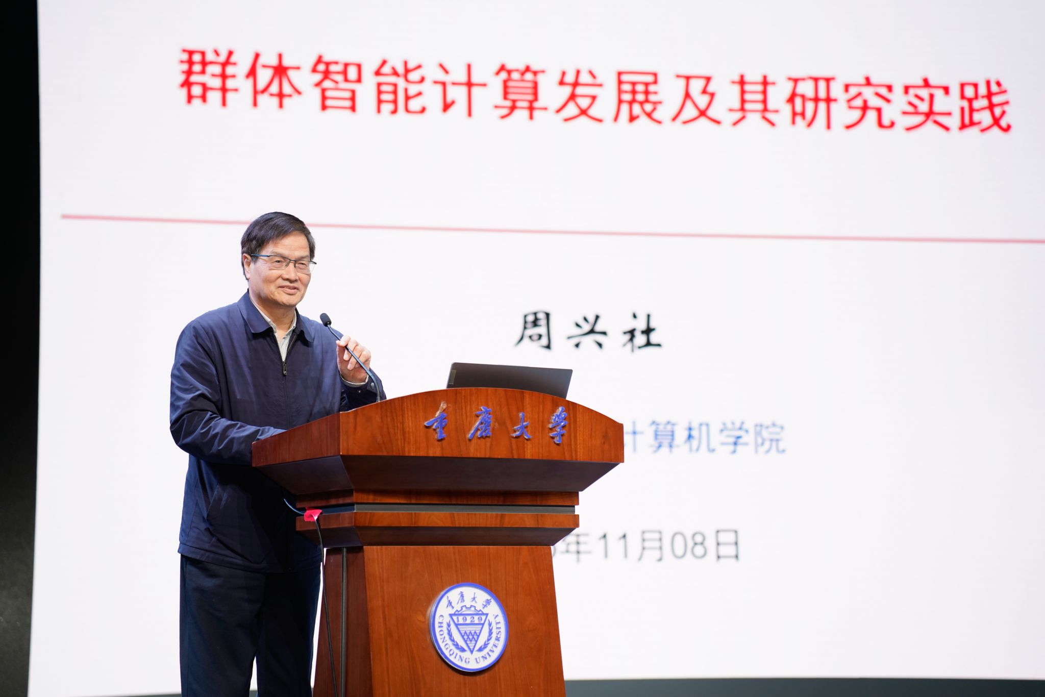 2025年重庆计算机学会年会暨第六次会员代表大会在学校举办